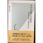  экзамены средней школы. недостаточность .( Kobunsha новая книга 379)