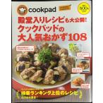  dono . ввод рецепт . большой публичный! Cook накладка. очень популярный гарнир 108 (. тутовик фирма Mucc )