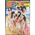 AKB48総選挙! 水着サプライズ発表2013 (AKB48スペシャルムック) (集英社ムック)