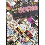 100 человек ..... сбить! [ магия девушка ...* Magi ka]