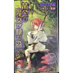 黄金の魔女が棲む森 (TOKUMA NOVELS Edge)