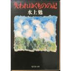 . трещина .. было использовано. регистрация ( Shueisha Bunko )