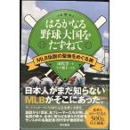 . .. становится бейсбол большой страна .....: MLB легенда. . земля .....