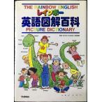  Rainbow английский язык иллюстрация различные предметы ( ученик начальной школы направление словарь * лексика )