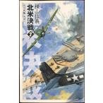  Северная Америка решение битва 2:.. броненосец [. промежуток ] (C*Novels 55-55)