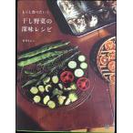  высушенный овощи. глубокий тест рецепт 