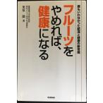  фрукты ....., здоровье стать :......... полный . здоровье. новый здравый смысл 