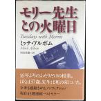 モリー先生との火曜日