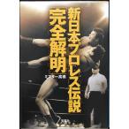  New Japan Professional Wrestling легенда [ совершенно . Akira ] ( "Остров сокровищ" SUGOI библиотека A.3-1)