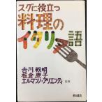 sg. позиций быть установленным кулинария. итальянский язык 