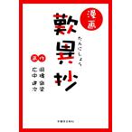 漫画 歎異抄