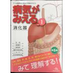 病気がみえる 〈vol.1〉 消化器