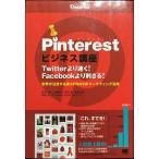 Pinterest бизнес курс : Twitter.. скорость .!Facebook.....! мир . внимание делать no. 3. SNS