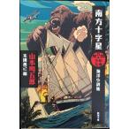 ... подросток библиотека юг person 10 знак звезда : море . повесть сборник ( Shincho Bunko )