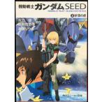  Mobile Suit Gundam SEED (2) песок .. .( Kadokawa Sneaker Bunko G 5-2)