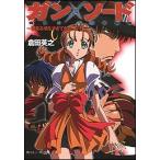  gun so-do~ сон смотреть примерно .....~ ( Kadokawa Sneaker Bunko )