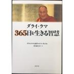dalai* лама 365 день . сырой ....( новый оборудование версия )