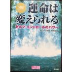 ショッピングメカラ 図解 運命は変えられる: セルフ・コントロ-ルのパワ- (目からウロコのさんぶん図解)