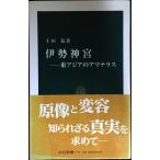  Исэ город бог .: восток Азия. ama терраса ( средний . новая книга 1779)
