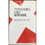  America человек юрист . видел . штамп участник система ( Heibonsha новая книга 443)