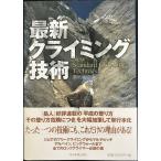  новейший climbing технология 