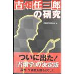 古畑任三郎の研究