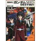  Mobile Suit Gundam SEED DESTINY(1)....( Kadokawa Sneaker Bunko )