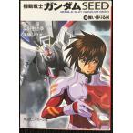  Mobile Suit Gundam SEED (4) Mai .....( Kadokawa Sneaker Bunko G 5-4)