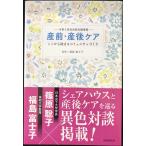 産前・産後ケア