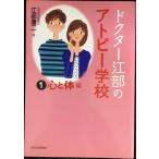 dokta-. часть. атопия школа 1 сердце . body сборник 