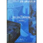  Kyoto city картинная галерея [ no. 2 часть Meiji из Showa .: Kyoto ... ..] ( Kyoto city Kyocera картинная галерея . павильон память выставка [ Kyoto. изобразительное искусство 250 год. сон ])