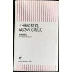  недвижимость инвестирование, успех. person степени тип ( утро день новая книга 203)