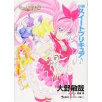 ショッピングスイートプリキュア 小説 スイートプリキュア♪ (講談社キャラクター文庫)