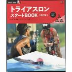  триатлон старт BOOK модифицировано . версия (ei Mucc 3084)
