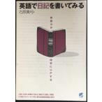 英語で日記を書いてみる: 英語力が確実にupする