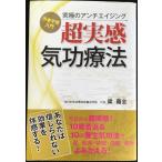  супер реальный чувство цигун терапевтические? не . не . введение максимальный anti старение 