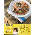  Kawagoe ... 3 подножка .10 минут макароны? популярный итальянский shef.... супер Special внезапный макароны рецепт (... .α книги )