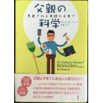 . родители. наука? пересмотр быть мужчина родители. воспитание детей 
