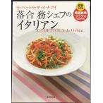  новейший решение версия ...shef. итальянский ( специальный отбор практическое использование книги )