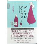 ダジャレ ヌーヴォー~新しい駄洒落~
