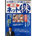 楽天証券でしっかり儲ける実践ネット株