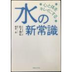  сердце . body . чистый . делать вода. новый здравый смысл 