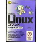 [ модифицировано . no. 3 версия ]Linux commando карман справочная информация 