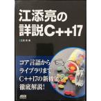 .... подробности мнение C++17