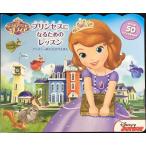 プリンセスになるためのレッスン (ディズニーめくりしかけえほん)