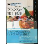  Франция. . земля кулинария : tool *do* гурман (shotoru* путешествие )