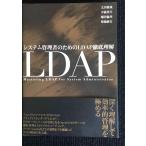  система управление человек поэтому. LDAP тщательный понимание 