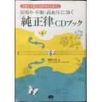  уголок звуки * не .* высокое кровяное давление . быть эффективным [ оригинальный закон ]CD книжка ([ безупречный . аккорд ]. собственный закон нерв . целый ..)