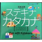  замечательно na katakana . тест Taro 