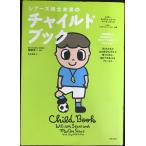 sia-z.. Хара .. детский книжка?3~7 лет . поэтому. идеал. воспитание детей закон 